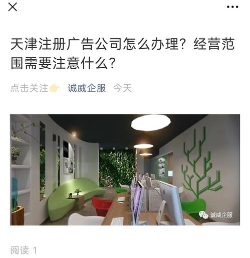 天津注册广告公司全流程指南 经营范围设置与广告设计业务详解