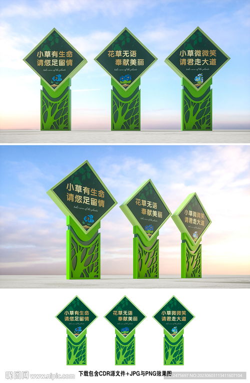 花草牌设计指南 室外广告的绿色美学与制作工艺
