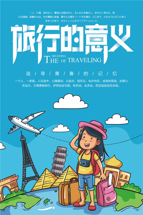 旅游海报设计指南 国内与海外旅行社宣传素材的字体排版与PSD模板应用