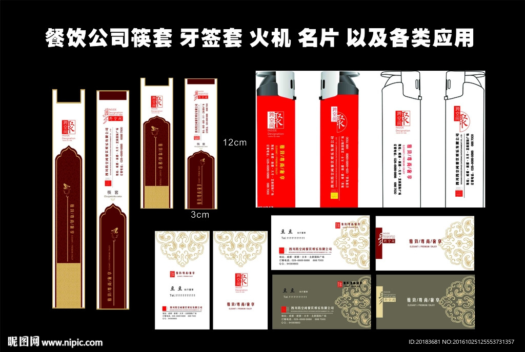 餐饮公司周边物料设计图制作指南