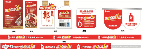 郎酒广告物料设计 融合传统与现代的视觉艺术